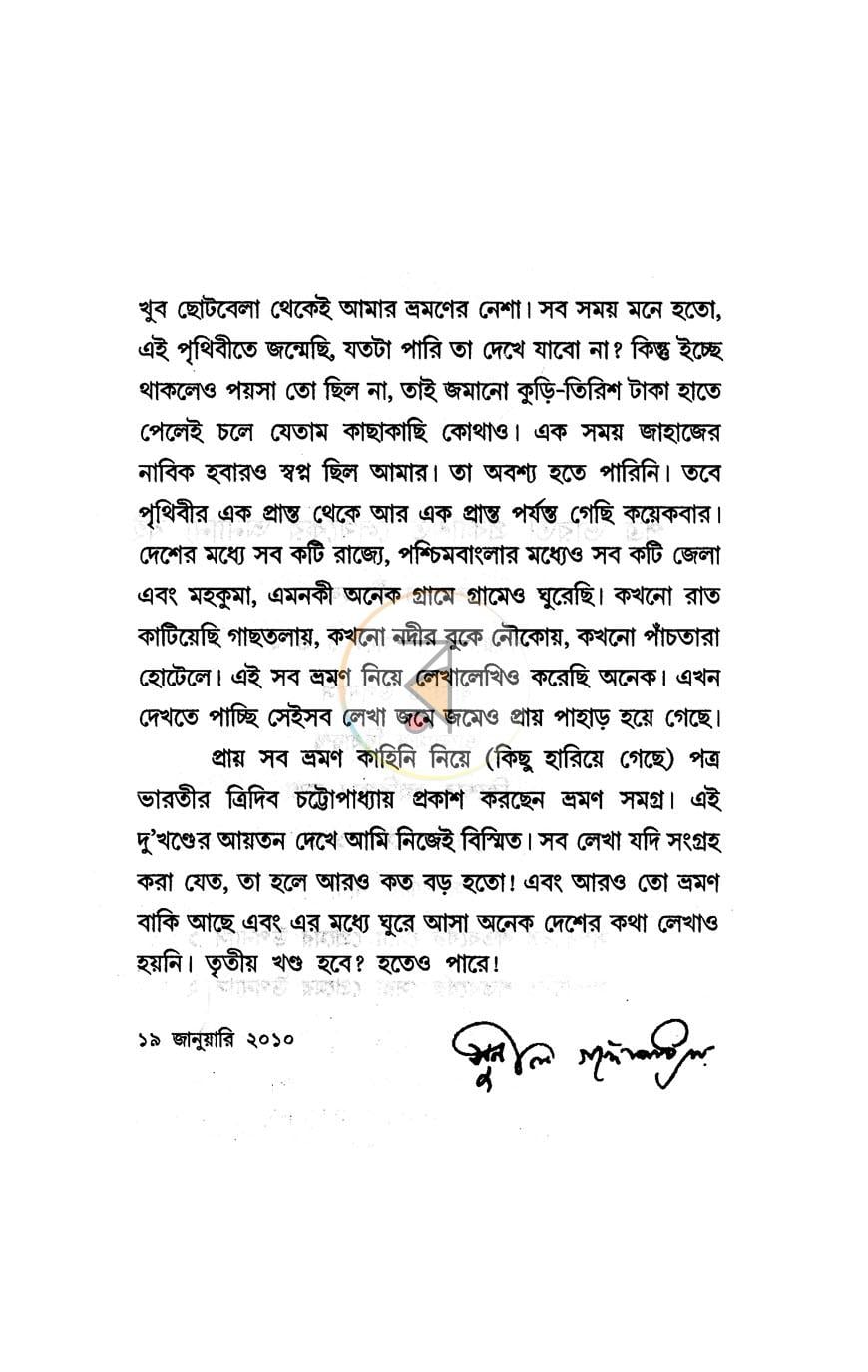 পাতা 10