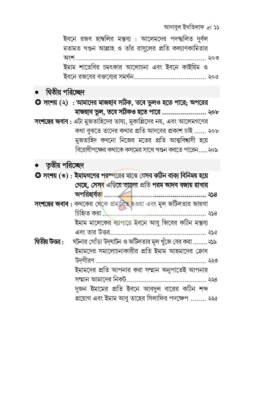 পাতা 9