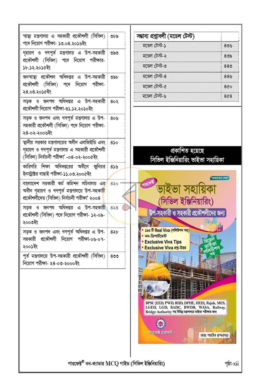 পাতা 5