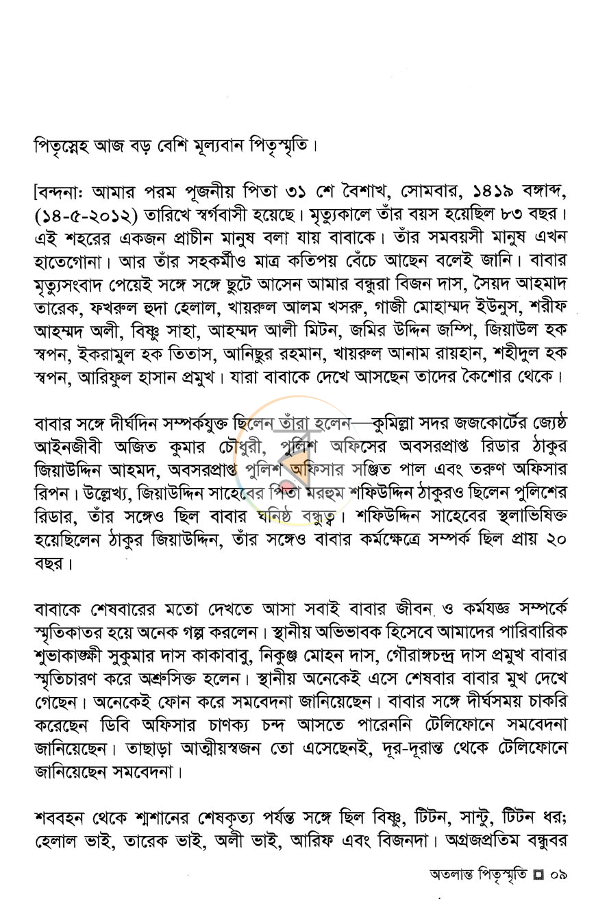 পাতা 5