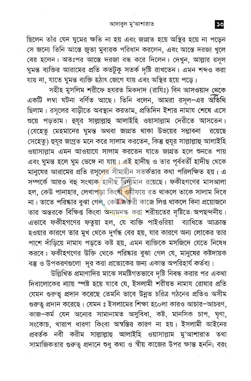 পাতা 9