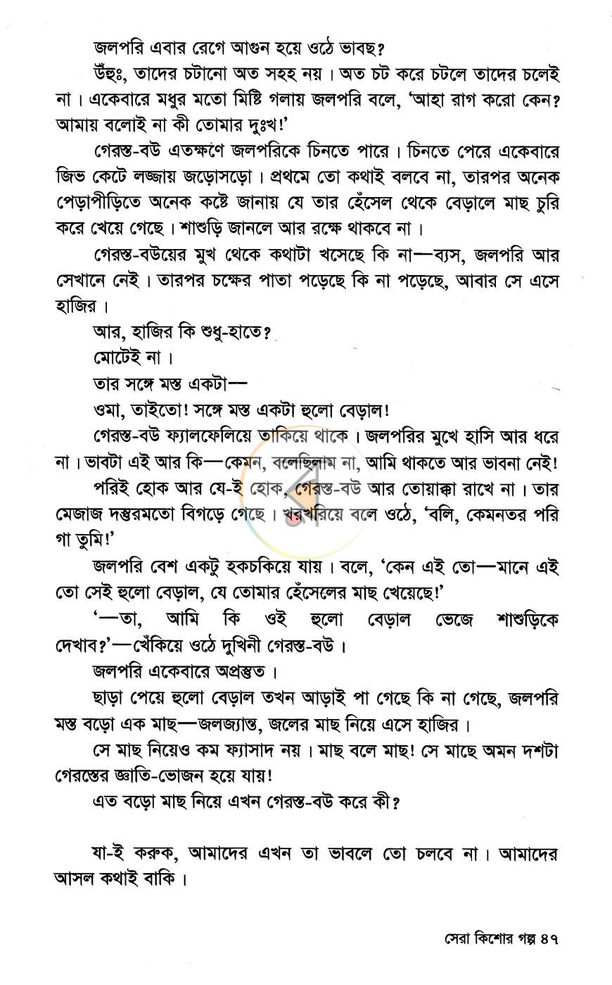 পাতা 8