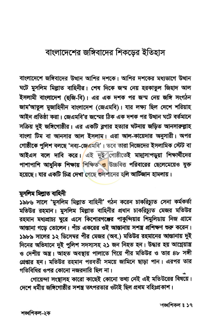পাতা 7