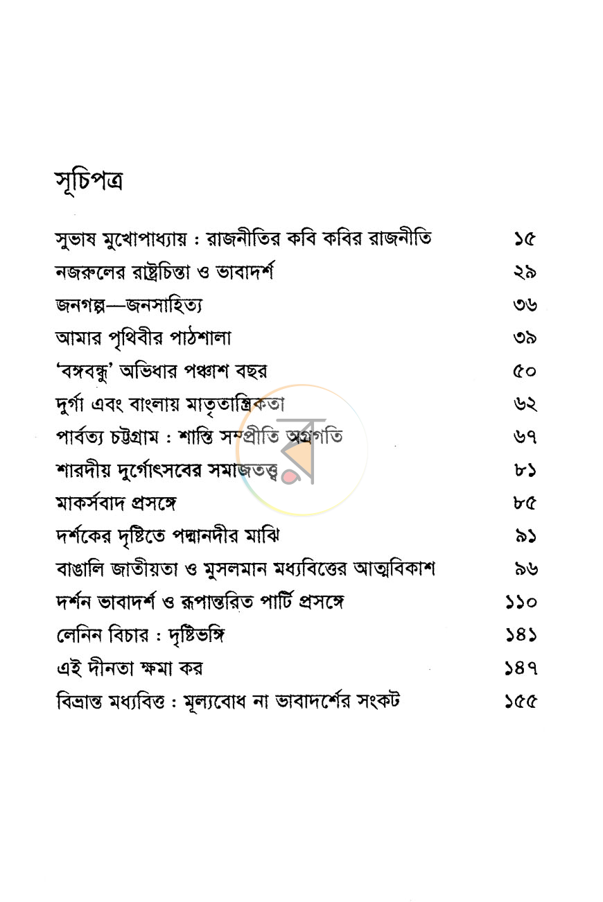পাতা 6