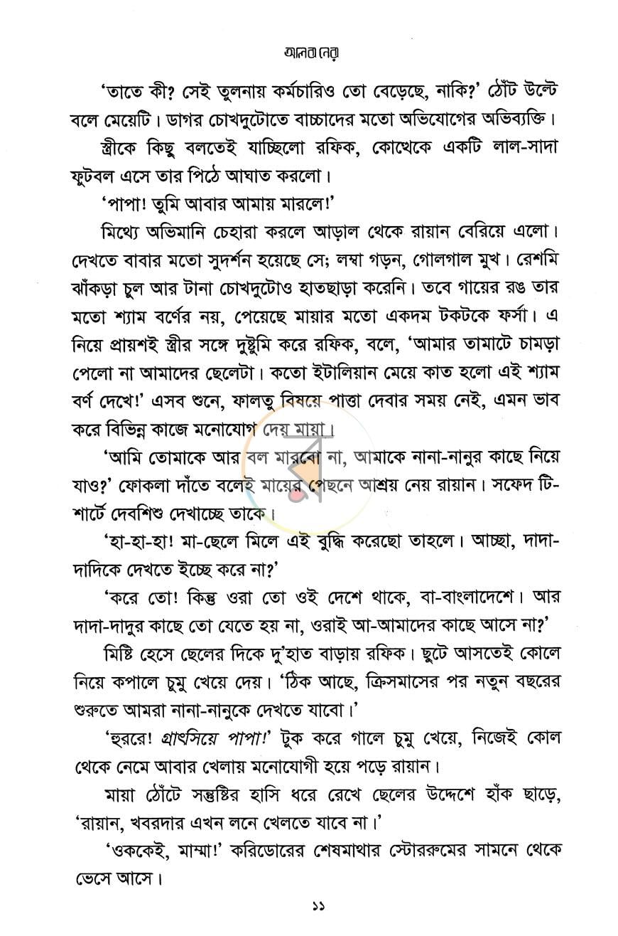 পাতা 8