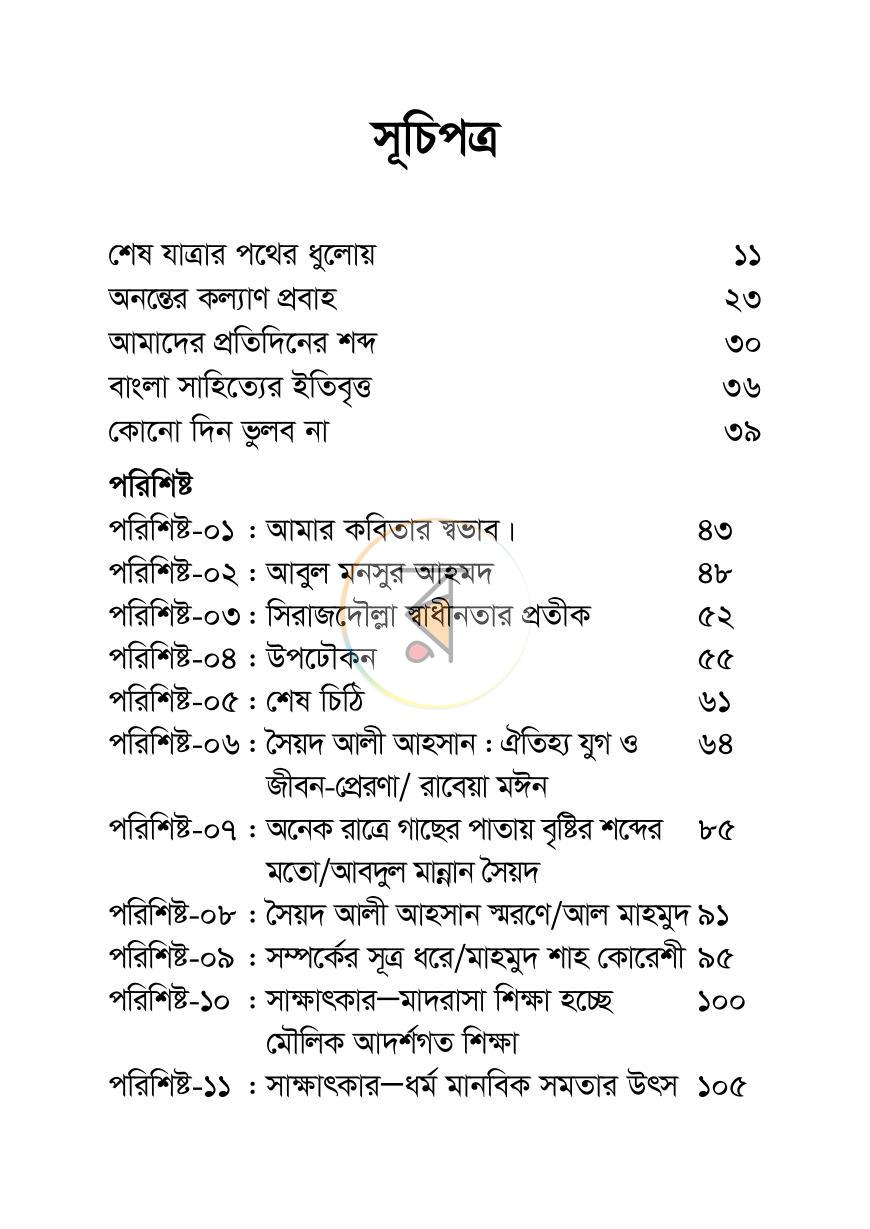 পাতা 3