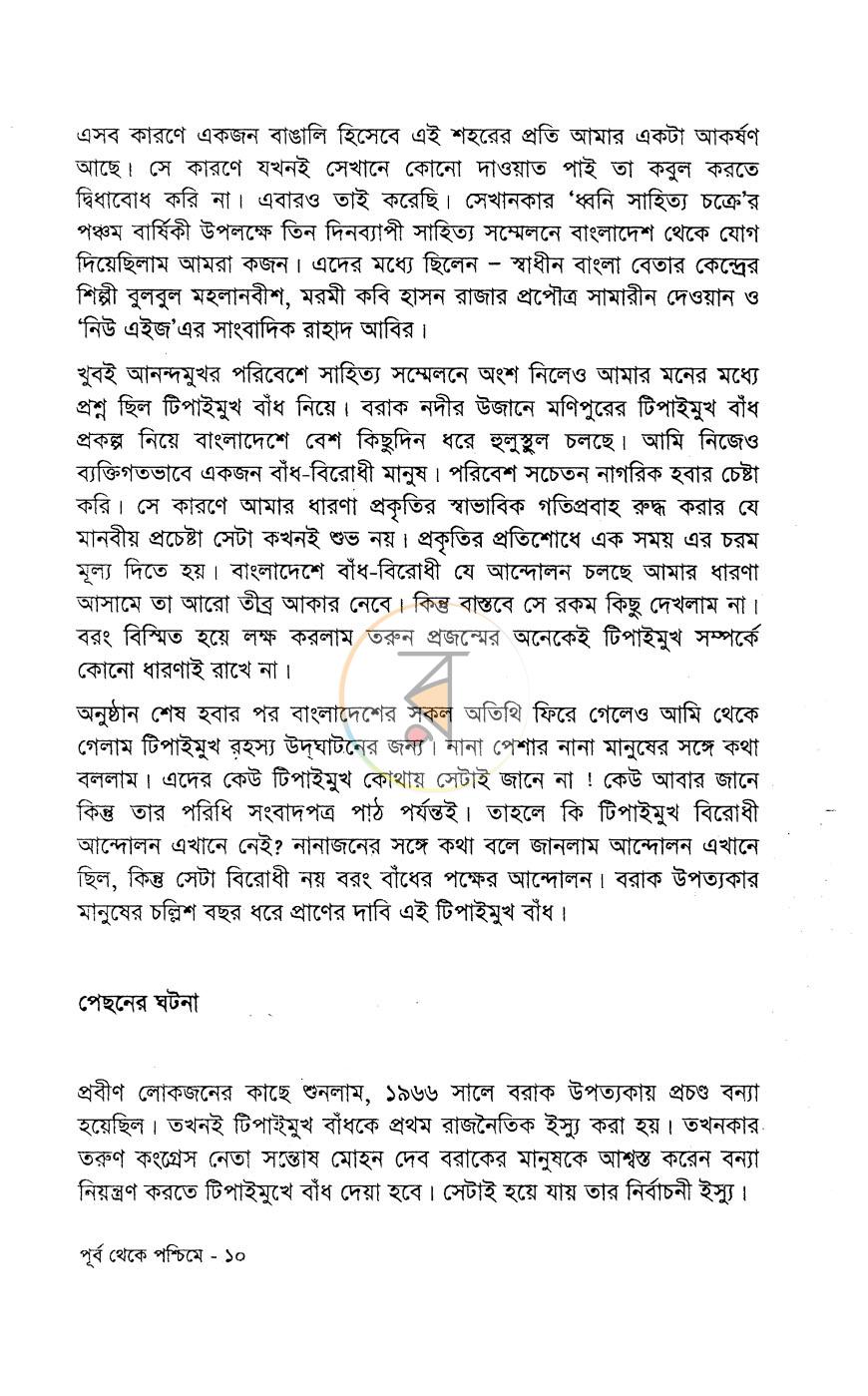 পাতা 5