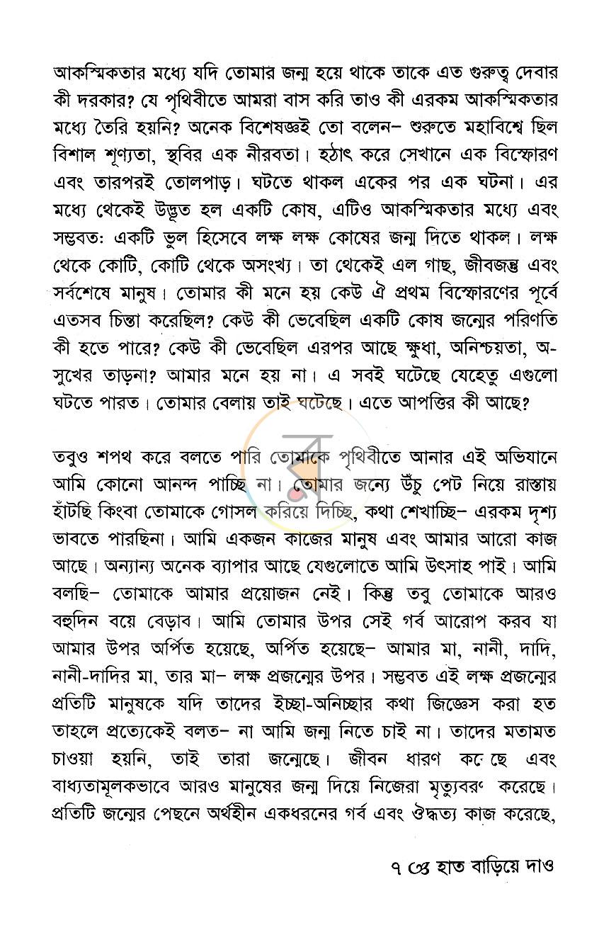 পাতা 8