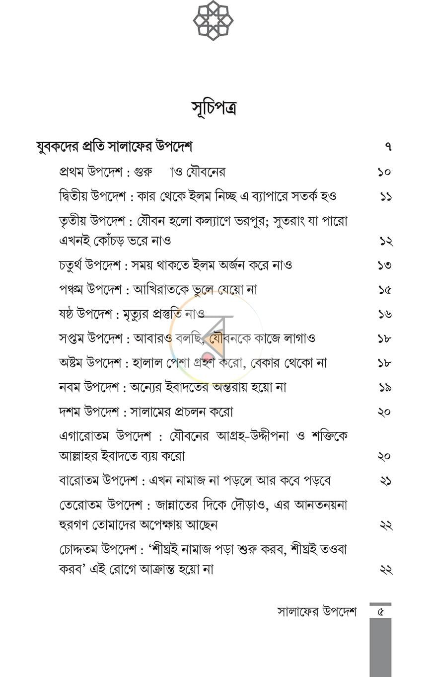 পাতা 3