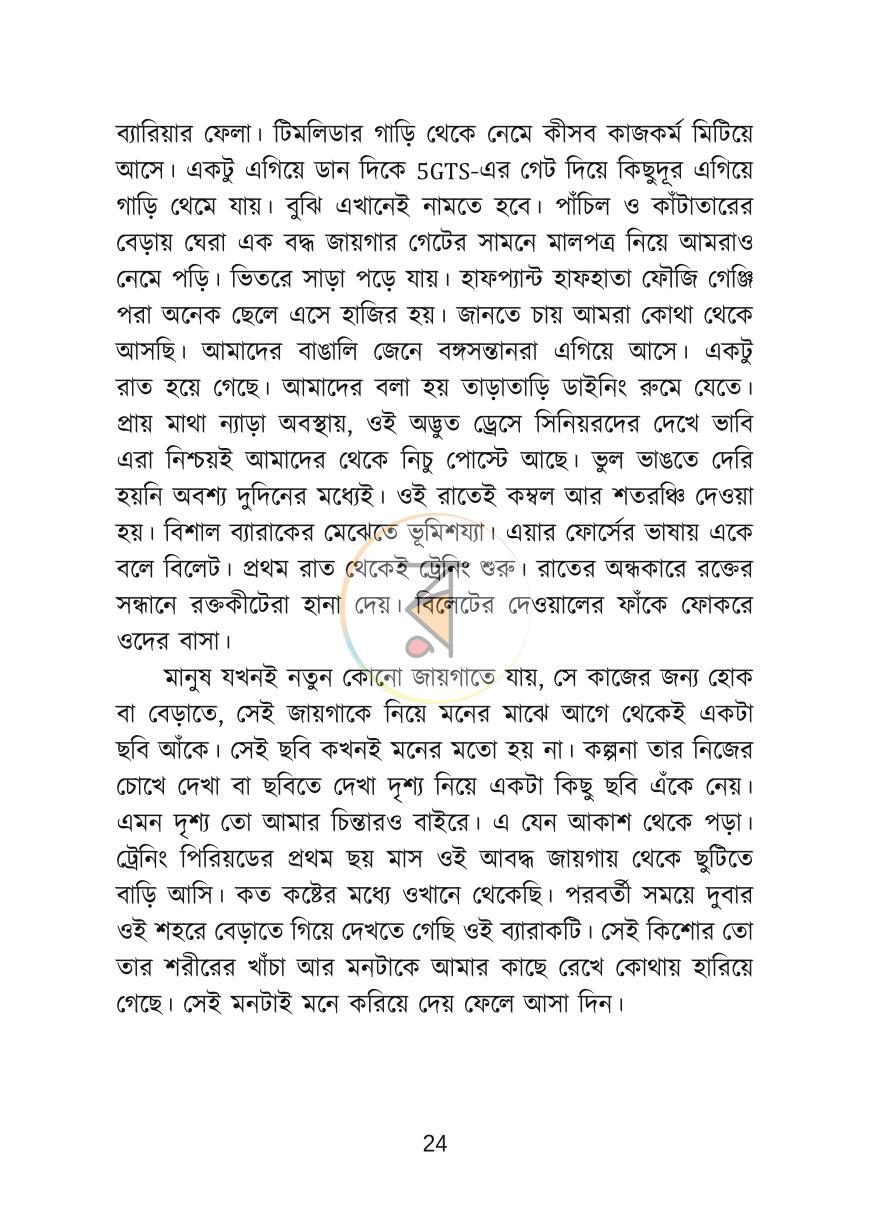 পাতা 24