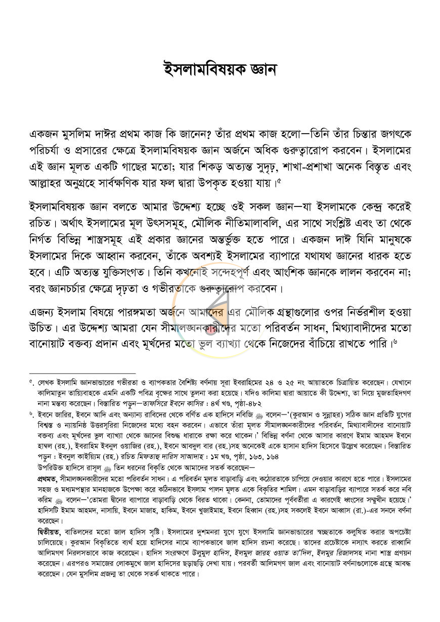 পাতা 7