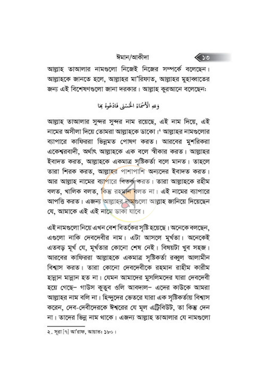 পাতা 12