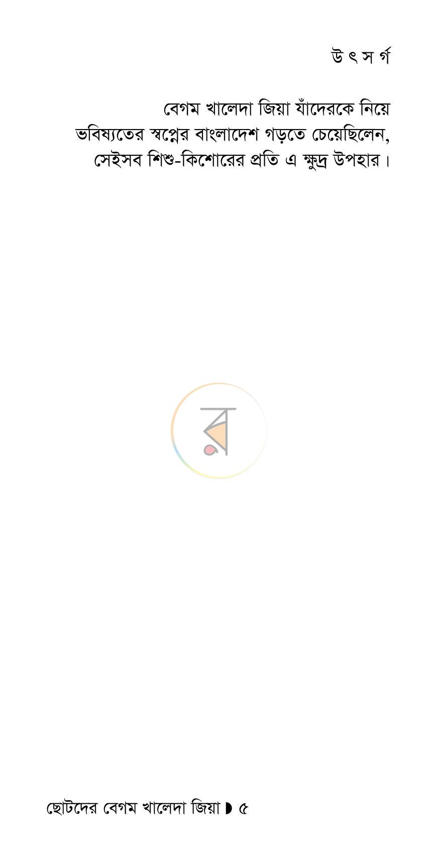 পাতা 4