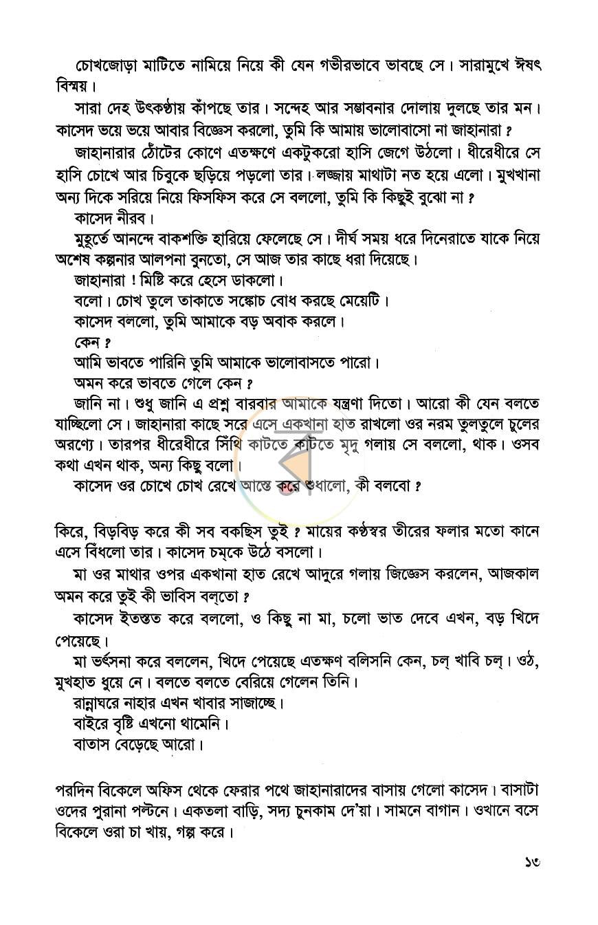 পাতা 6