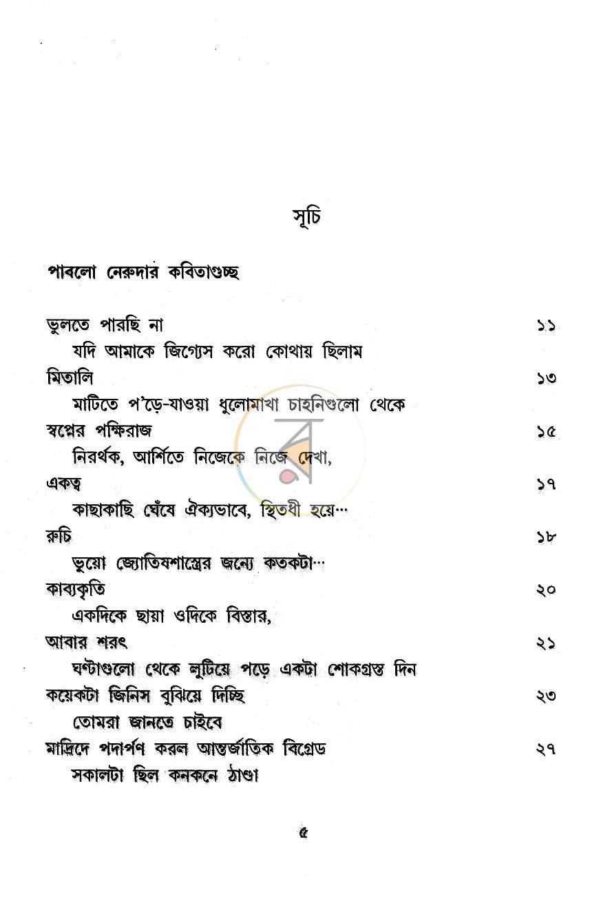 পাতা 3