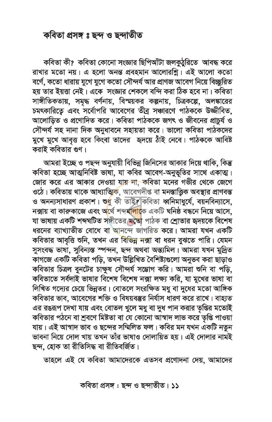 পাতা 6