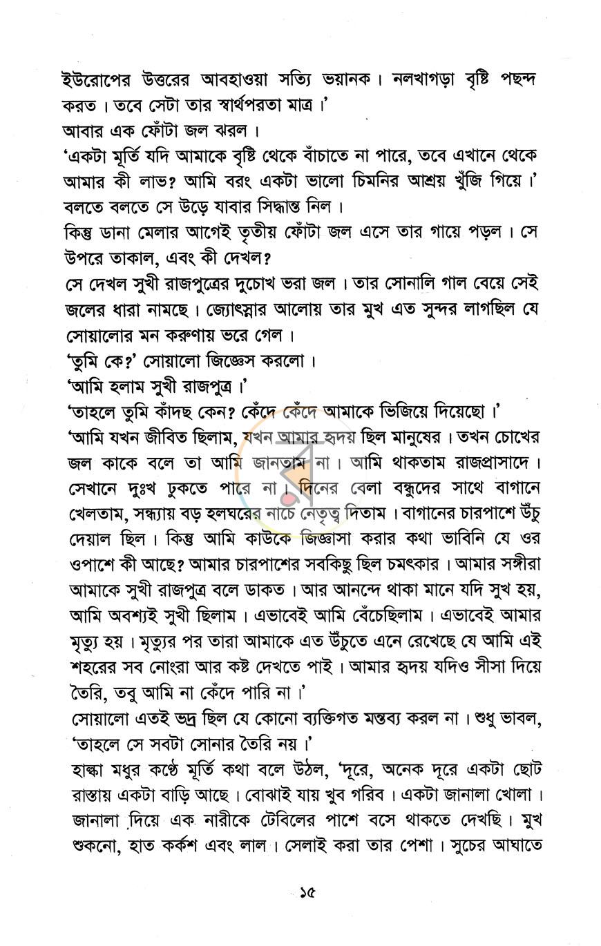 পাতা 8