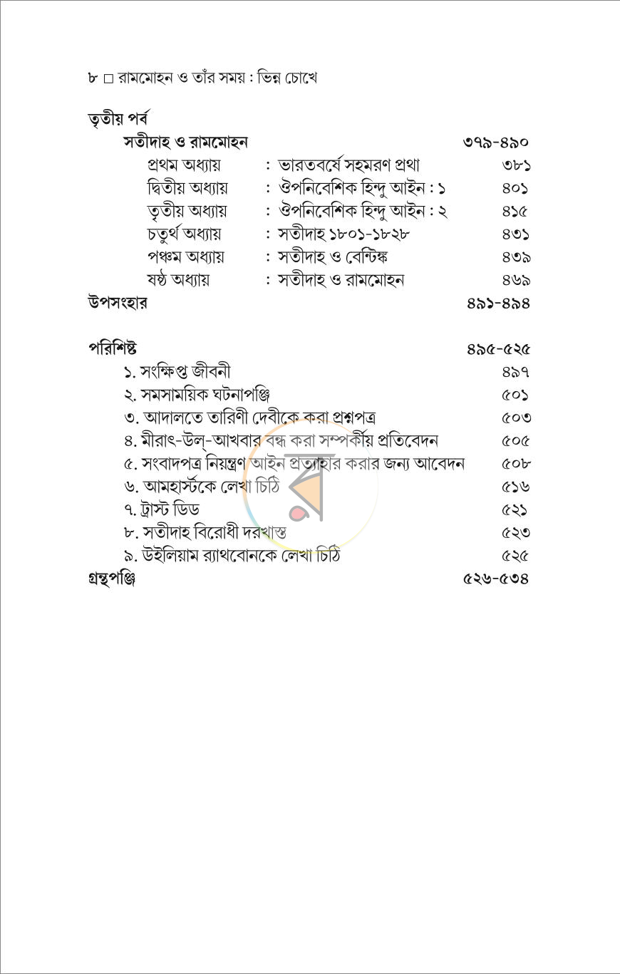 পাতা 8