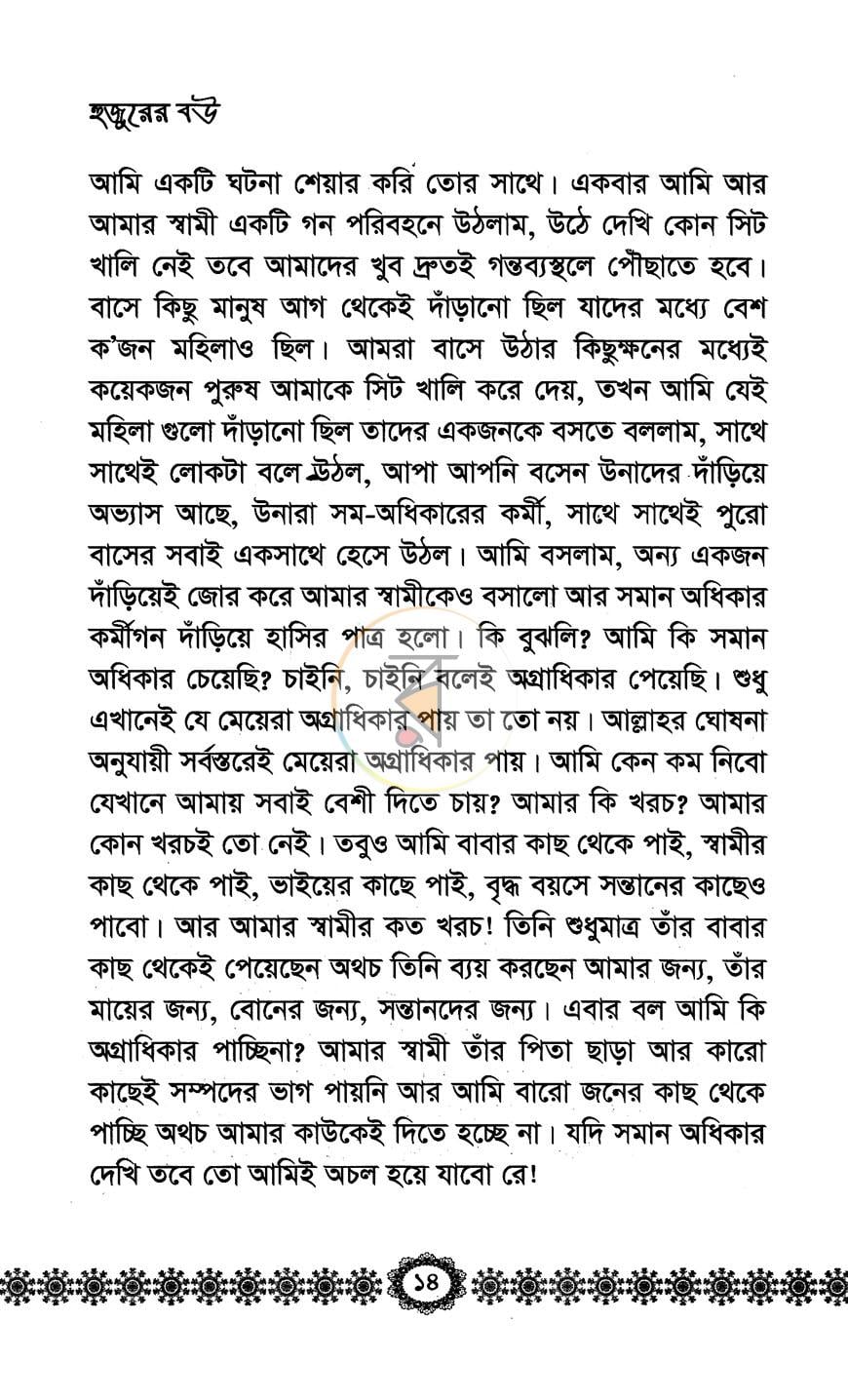পাতা 6