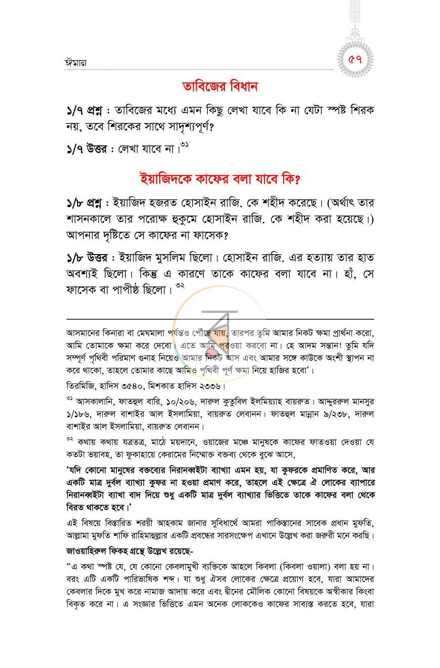 পাতা 52