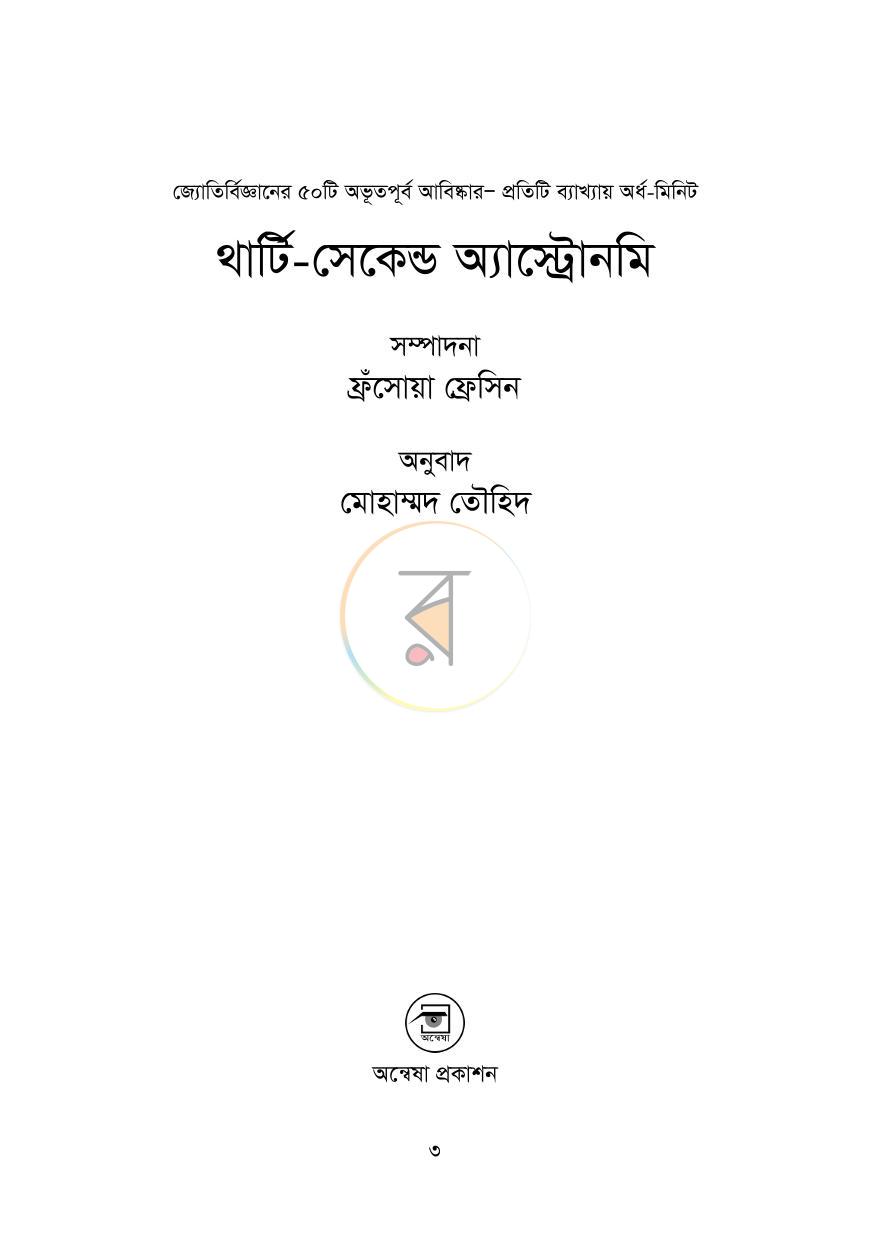 পাতা 3