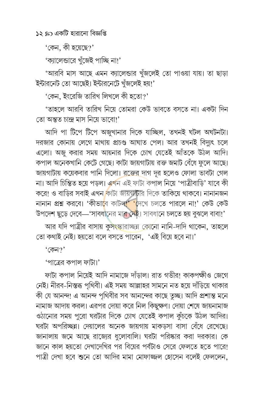 পাতা 8