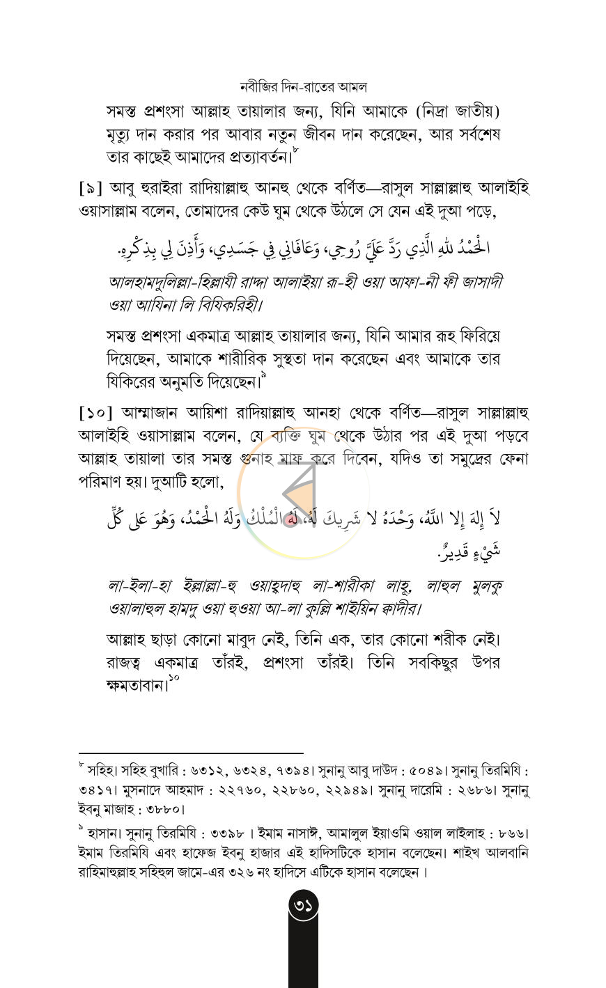 পাতা 29