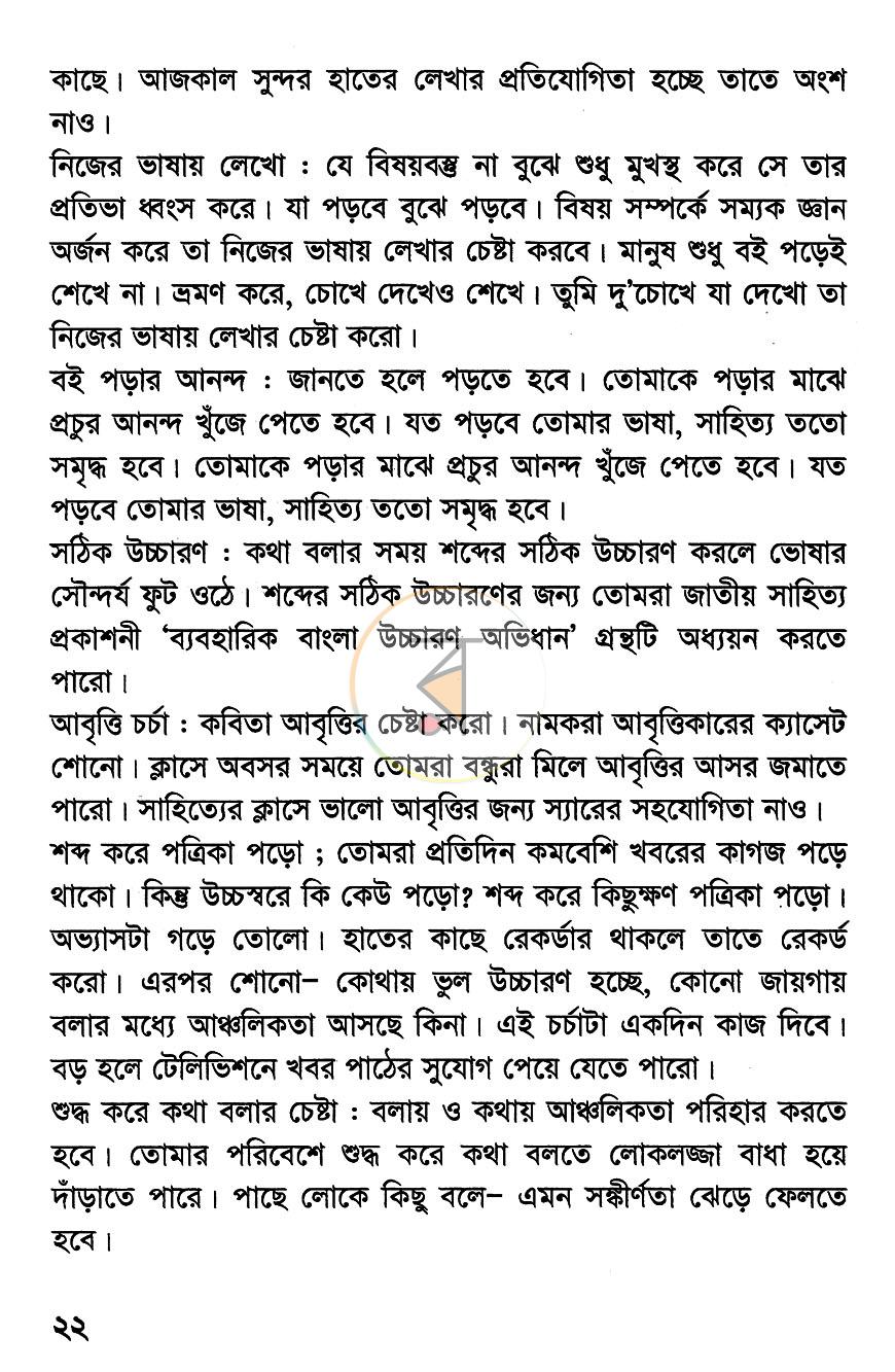 পাতা 10