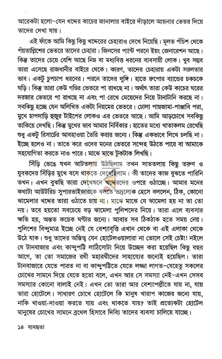 পাতা 10