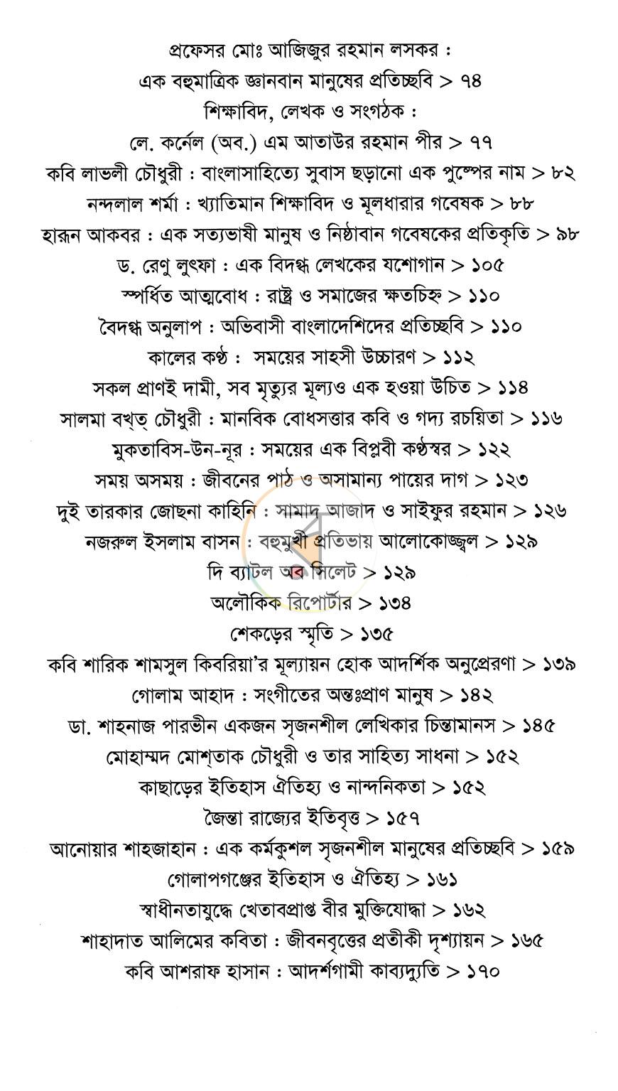 পাতা 6