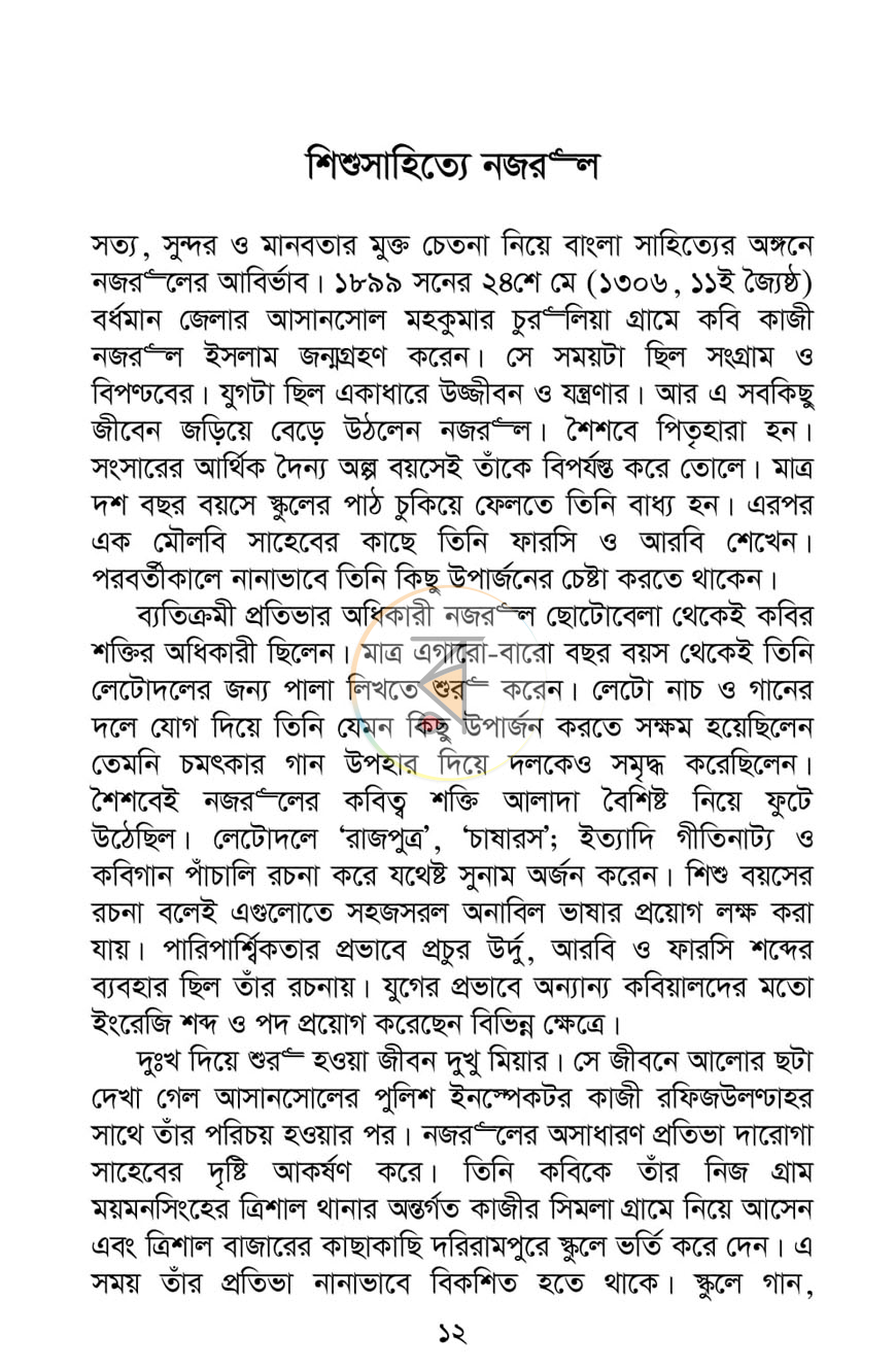 পাতা 4