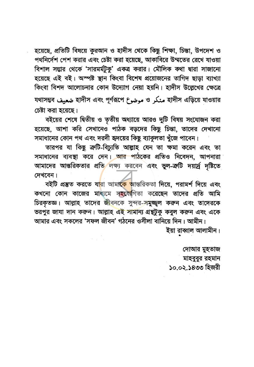 পাতা 3