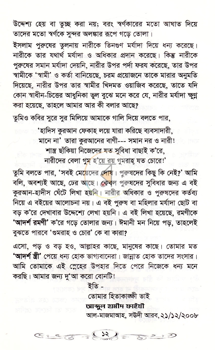 পাতা 7