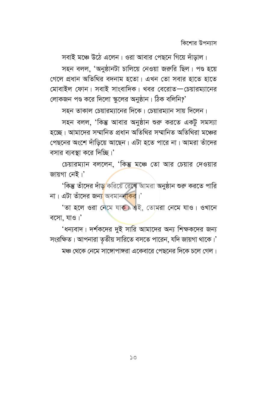 পাতা 11