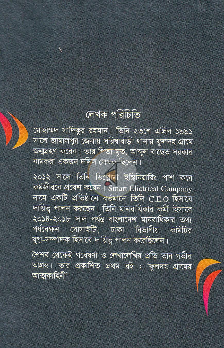 পাতা 20