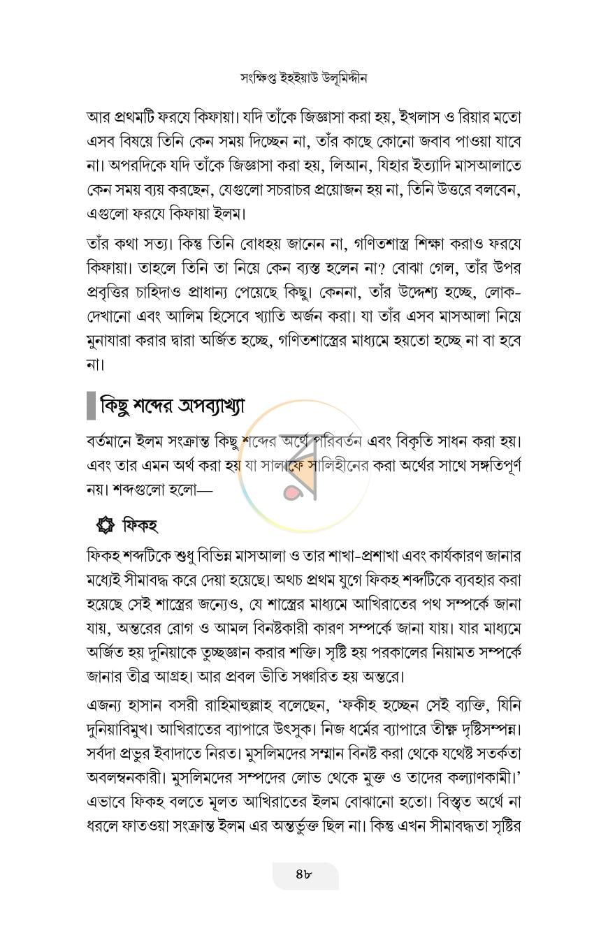 পাতা 36