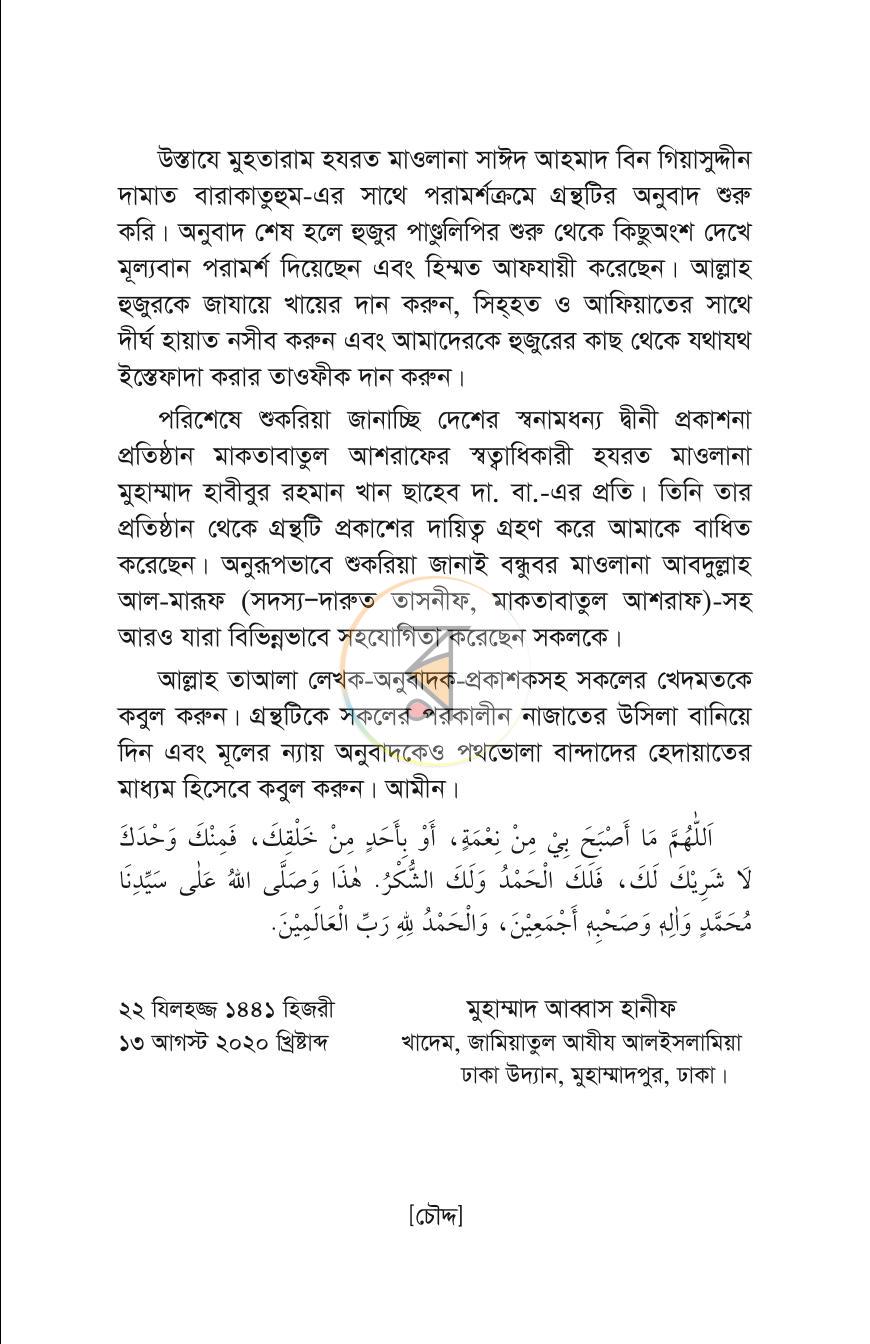 পাতা 11