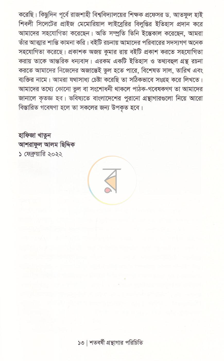 পাতা 7