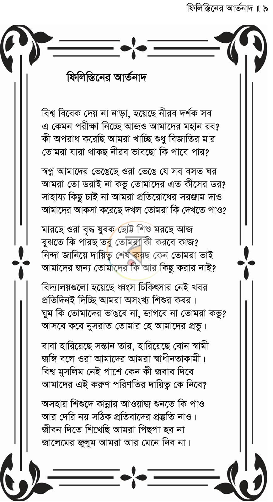 পাতা 5