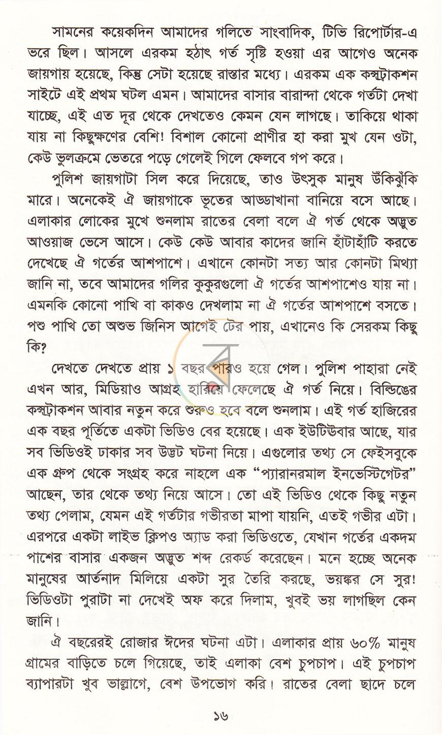পাতা 11