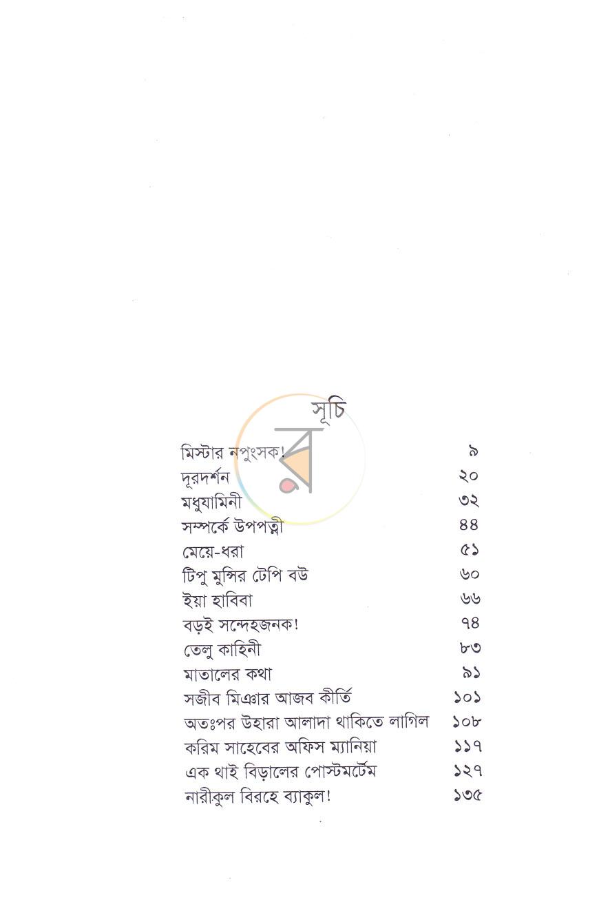 পাতা 3