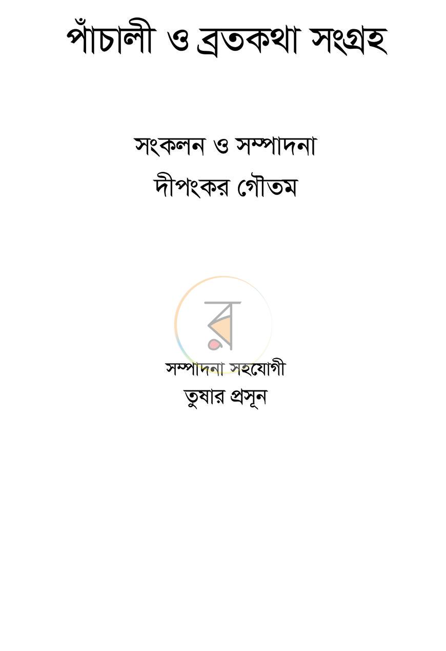 পাতা 1