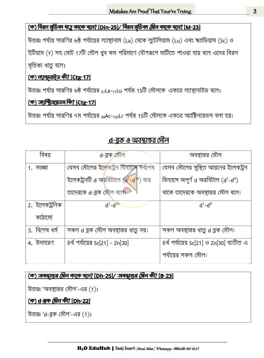 পাতা 3