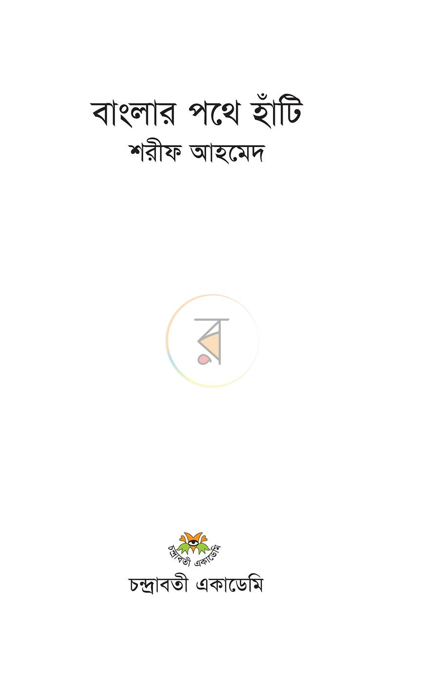 পাতা 2