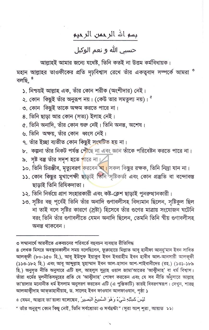 পাতা 3