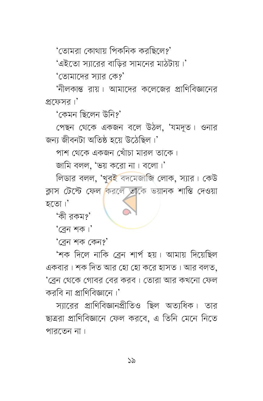 পাতা 10