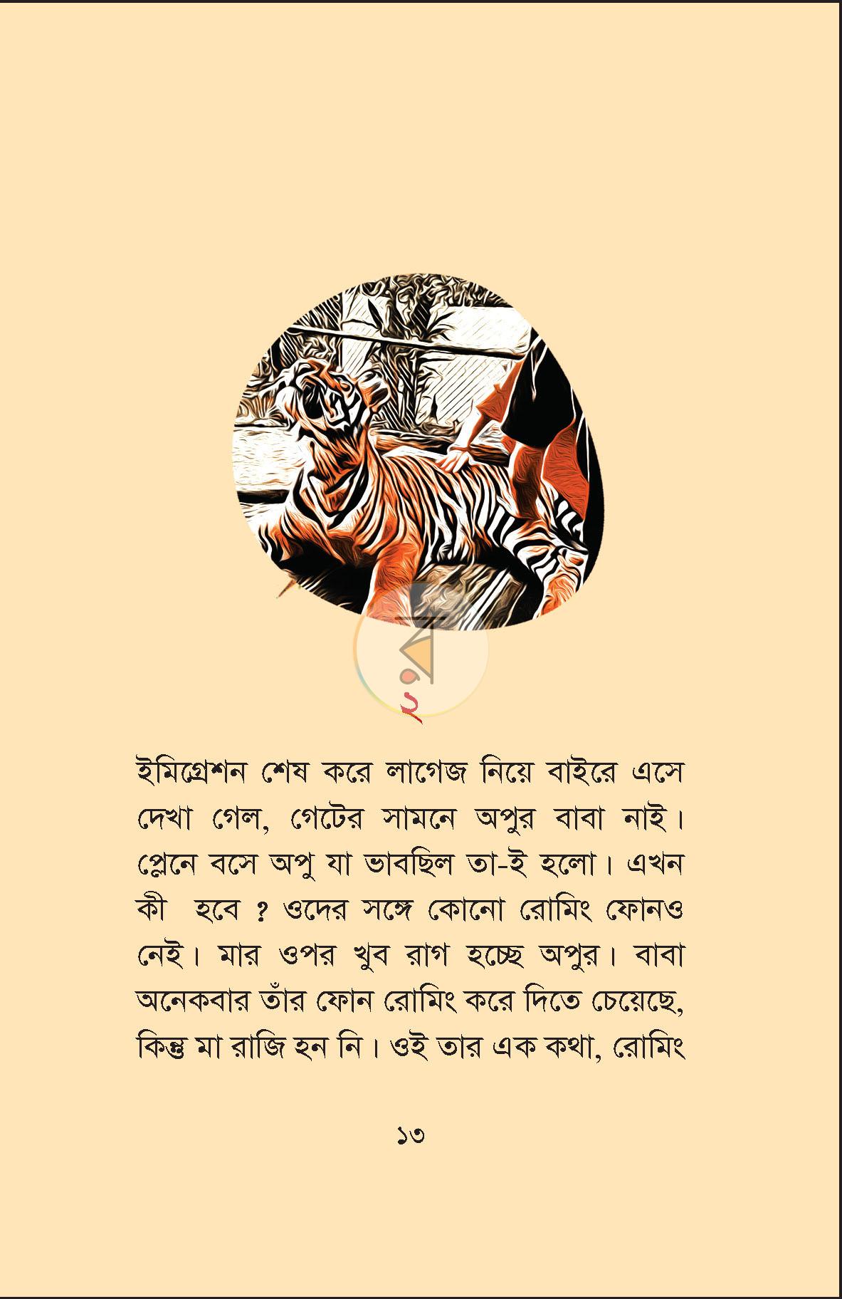 পাতা 9