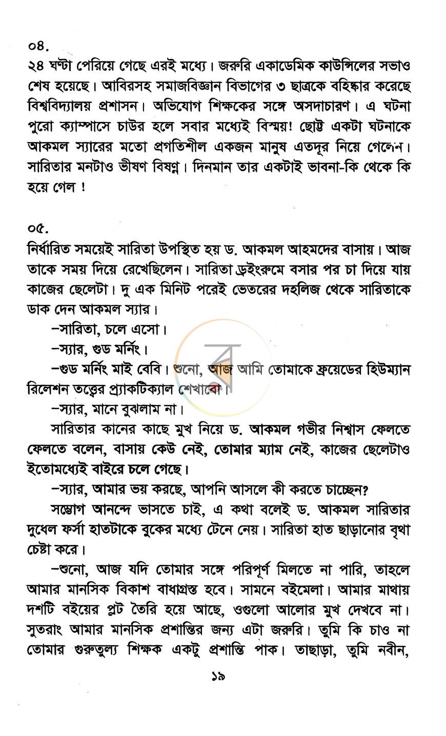 পাতা 12