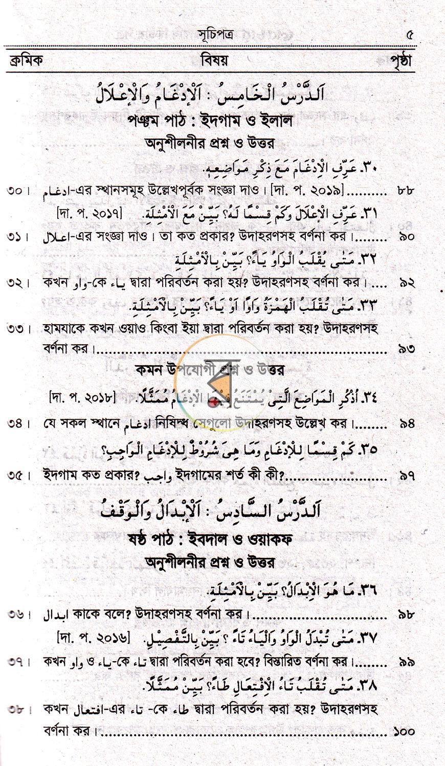 পাতা 6