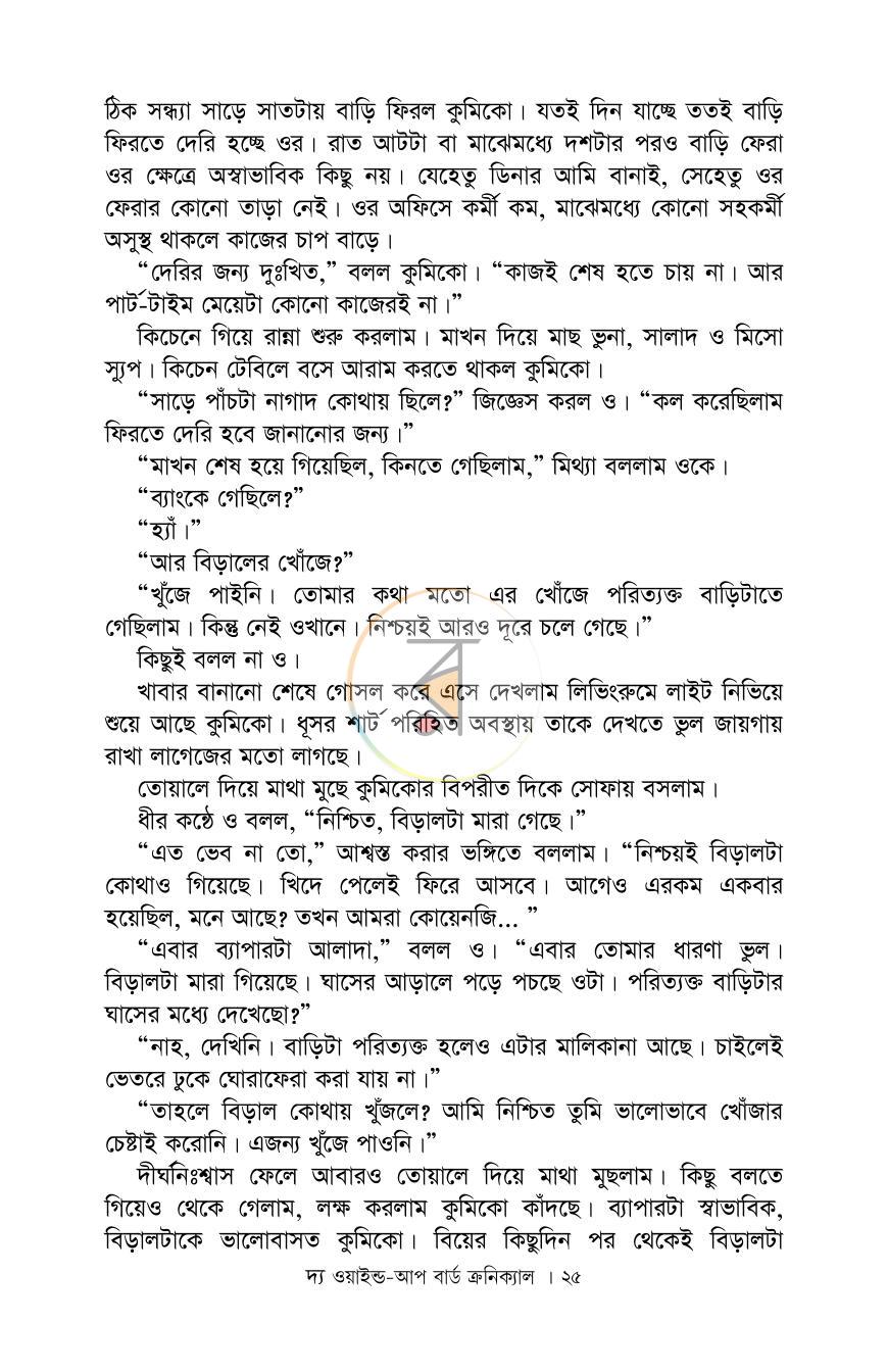 পাতা 24